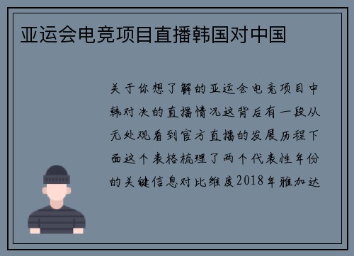 亚运会电竞项目直播韩国对中国